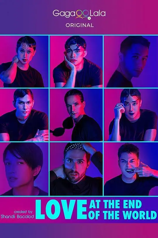 爱在世界尽头 海报