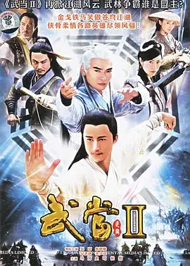 《武当II》：问道江湖，再续传奇！深度解析武侠世界的侠义与宿命 (附和平起义彩蛋)