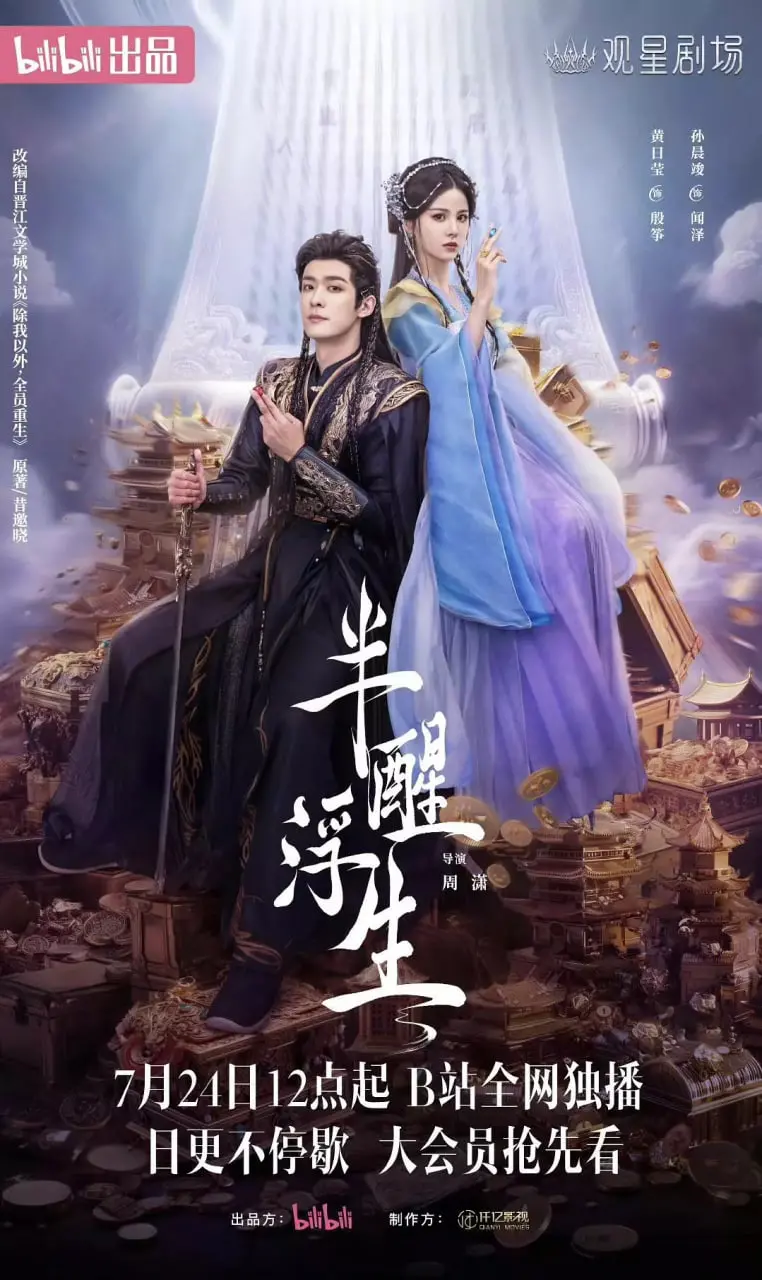 梦境与现实的奇妙交织：《半醒浮生》带你探索心灵深处的秘密与人生冒险