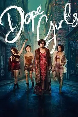 《迷醉女孩》：青春的躁动与迷茫，一场关于爱与自我发现的华丽冒险