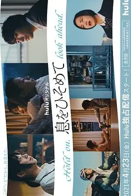 惊悚力作《屏住呼吸》：探索恐惧中的人性较量和生存极限