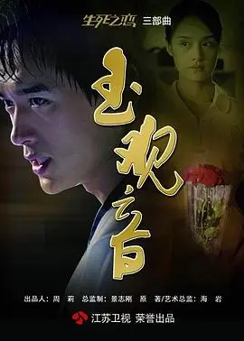 《玉观音》：一场信仰与欲望的救赎之旅，看安心如何破茧成蝶，寻找自我