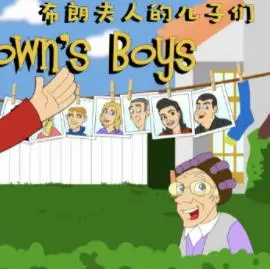 《布朗夫人的儿子们》第四季：笑到喷饭！爱尔兰家庭的爆笑日常回归！