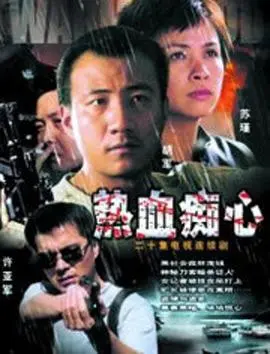 《热血痴心》：燃情职场，看小人物如何逆袭？年度走心力作，献给每一个奋斗的你！