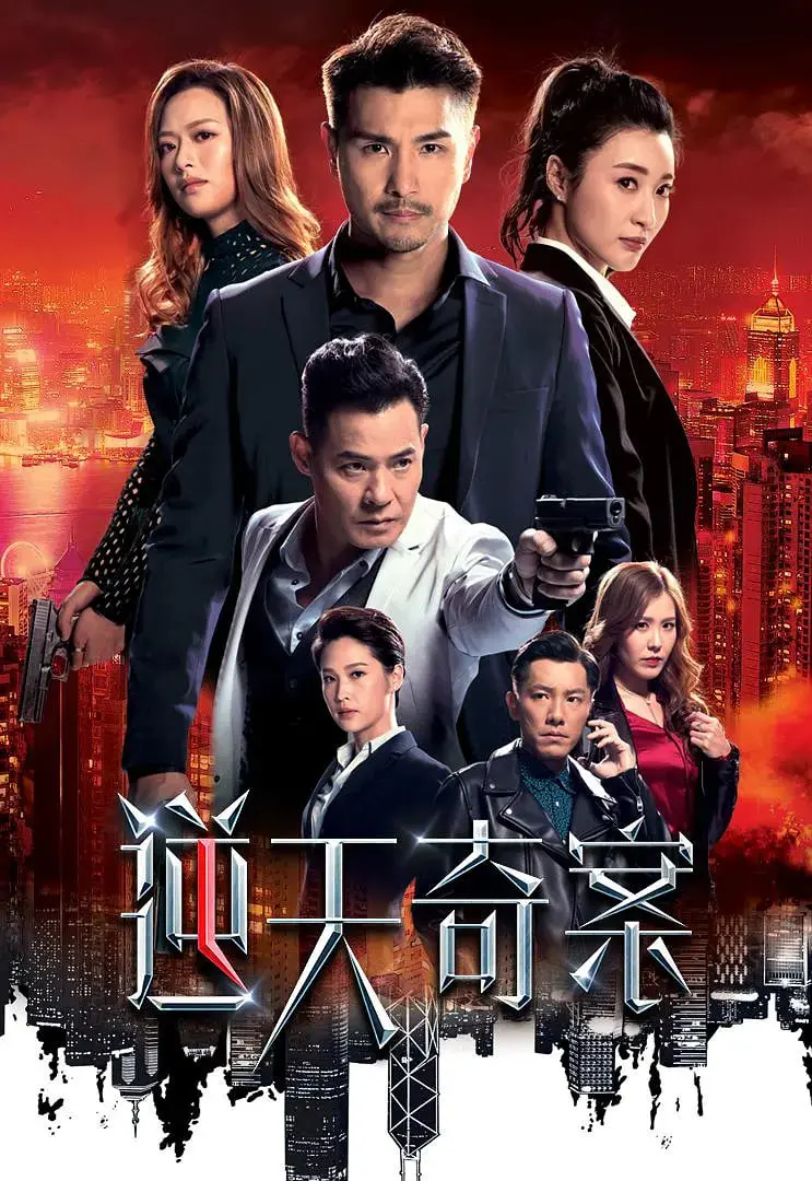 《逆天奇案》：打破常规的悬疑风暴，一场挑战道德底线的正义审判