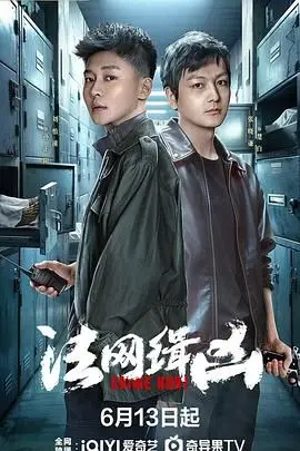 《法网缉凶》：正义与邪恶的较量，看底层小人物如何逆袭成英雄！