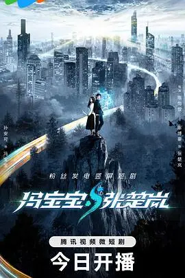 《冯宝宝与张楚岚》：揭秘双面人生的谎言与救赎，探寻古老异能下的真相。